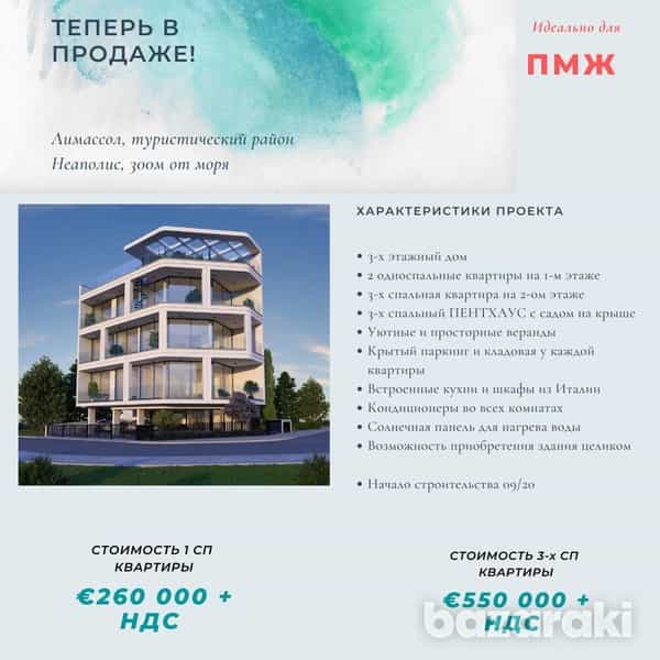 Condominium in Limassol, Lemesos 11768694