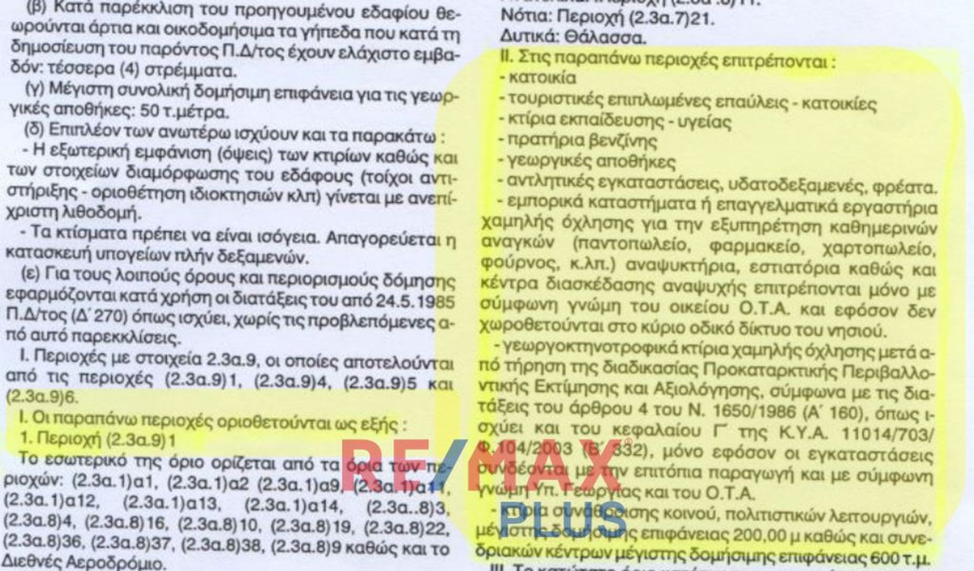 Γη σε Μύκονος, Νότιο Αιγαίο 11621541